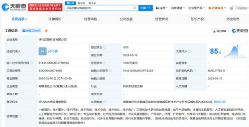 美團于湖南懷化成立新公司