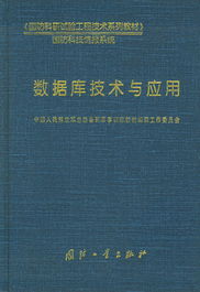 數據庫技術在現代國防科研試驗工程中的關鍵應用與發展